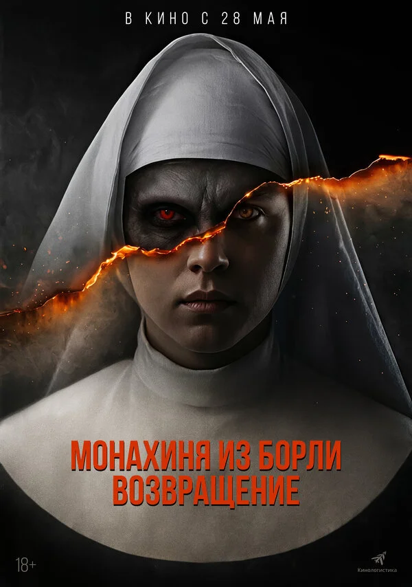 Борли-Ректори: Пробуждение - постер